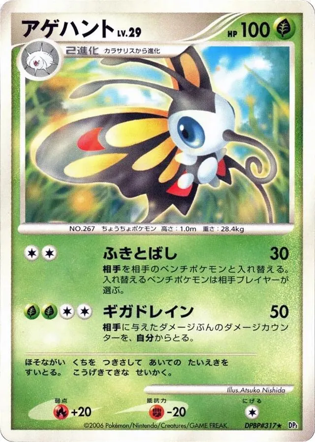 Japanese Space-Time [1st-Edition] Beautifly [1st-Edition] Pokémon card